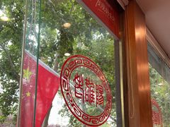 -老雒阳面馆·水席(定鼎门店)