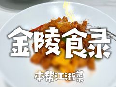 -金陵后厨·南京菜(新街口秣陵路店)