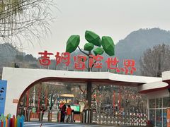 -吉姆冒险世界(蓟州店)
