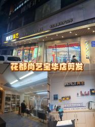 -尚艺SUNESY美容美发