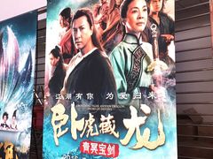 -万达影城(潮阳中华路店)