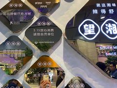 -望湘园湖南菜(赛格店)