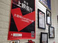 -大嘻咹biangbiang面(历史博物馆店)