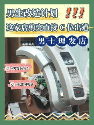 -贝勒爷专业男发