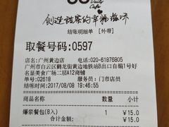 账单-85度C(广州黄边店)
