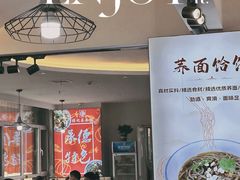 -张记荞面馆