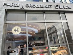 -巴黎优朵烘焙馆(菱角湖壹号店)