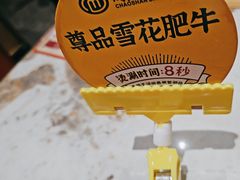 -潮汕大目牛肉火锅(皇岗旗舰店)