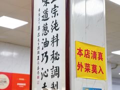 -正味斋锅巴菜(西北角店)