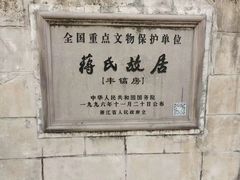 -蒋氏故居