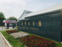 -陈云纪念馆