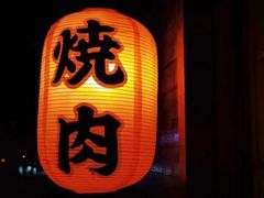 -不倒翁炭火烧肉(永安里店)