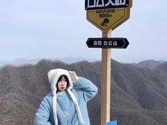-洛阳白云山景区