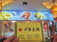 门面-中恒华茶楼(牌坊店)