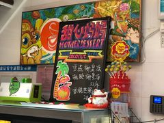-甜心妈妈·榴莲星级糖水(北京路总店)