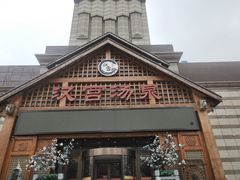 -汉宫汤泉汗蒸洗浴(五四广场店)