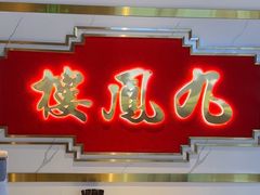 -九街淑芬掌中宝串串公司(内街文化创意园店)