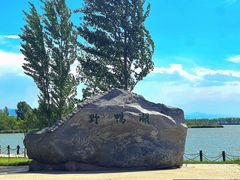 -野鸭湖国家湿地公园