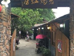 门面-老妈灶房柴火鸡(香雪海路店)