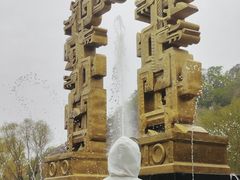-北山公园