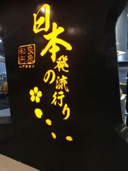 -和良形象