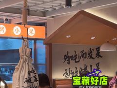 -烤小呆碳烤大肉筋