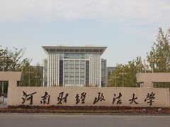 -河南财经政法大学(郑东校区)