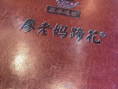 -廖老妈蹄花店(人民公园陕西街259号店)
