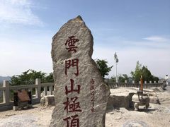 -青州市云门山风景区