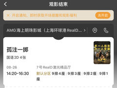 -AMG海上明珠影城(上海环球港RealDCinema店)