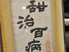 -糖匠(垂虹路店)