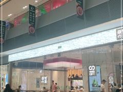 门面-奈雪的茶(印象城店)