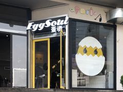 门面-蛋魂EGGSOUL(洪武创始店)