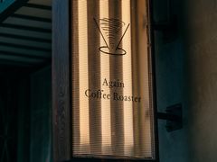 -Again Coffee Roaster(香蜜湖店)