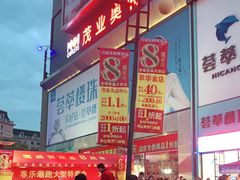 -茂业铁西奥莱店