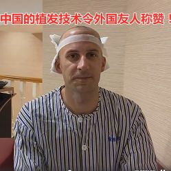 -碧莲盛·不剃发植发