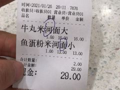 -明兴正宗潮州五彩鱼蛋粉面(中山六路店)