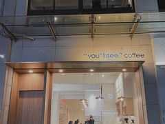 门面-You’ll see coffee 咖啡