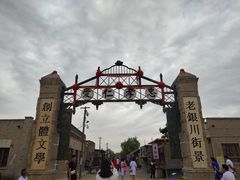 -镇北堡西部影城