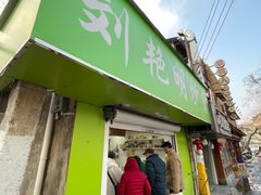 -刘艳明炒货(小心桥店)