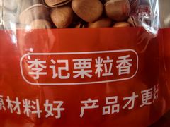 -栗粒香(贵阳路总店)