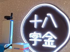 -十八字金银饰·拼豆·开蚌手工体验团建(君太百货店)
