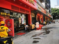 门面-松哥油焖大虾(科技园店)