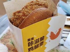 麦麦咔滋脆鸡腿堡-麦当劳(花桥得来速店)