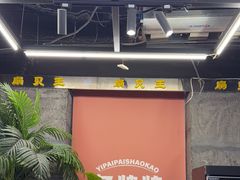 -亿牌牌东北烧烤(博物馆旗舰店)