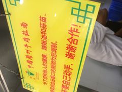 -东方宫中国兰州牛肉拉面(新起街店)