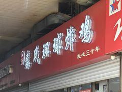 -秦氏环球炸鸡(解放北路店)