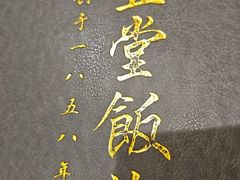-惠丰堂饭庄·烤鸭·京味菜(翠微路店)