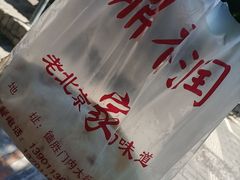 -鼎香润(什刹海德胜门店)