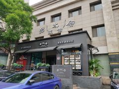 -老太原菜馆(南宫店)
